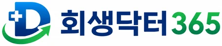 회생닥터365 자가신청 플랫폼